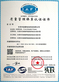 新葡的京集团8814电线ISO质量治理系统证书