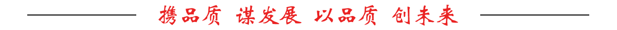 新葡的京集团8814电线缆宣传口号