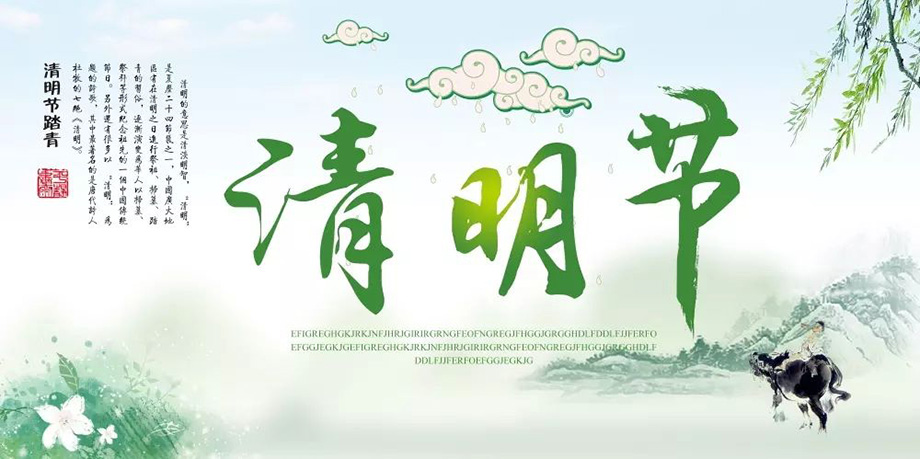 新葡的京集团8814电线2019年清明节放假通知