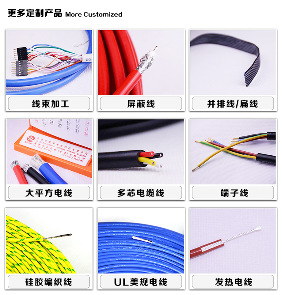耐高温电线产品定制