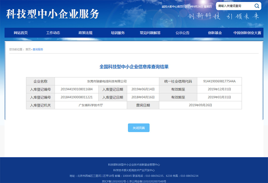 我司乐成入库天下科技型中小企业信息库