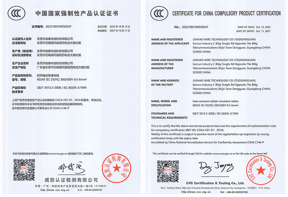 新葡的京集团8814电线3C认证证书