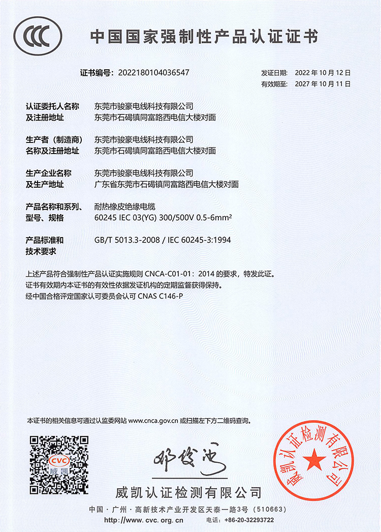 新葡的京集团8814耐高温硅胶电线3C证书中文版